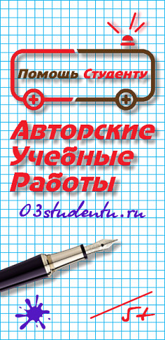 Авторские учебные работы студентам в короткие сроки, недорого, без посредников и