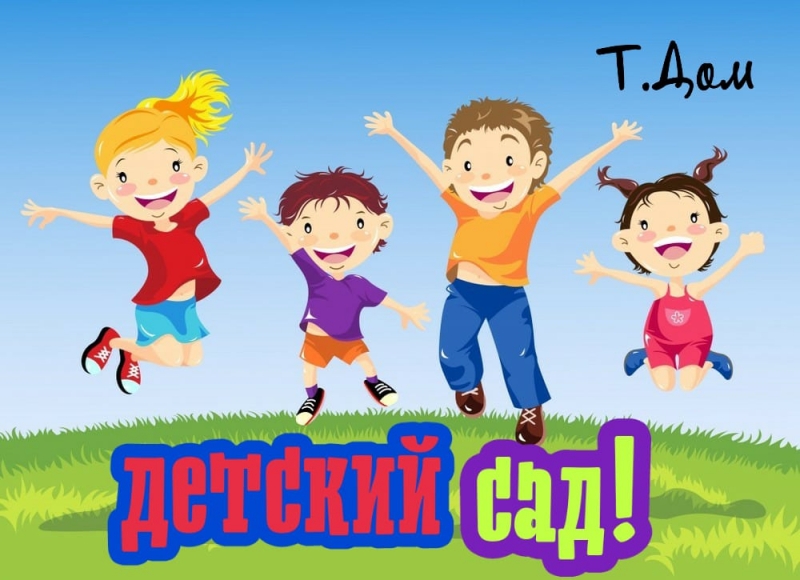Частный детский сад
