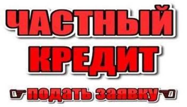 Быстрый кредит наличными. Кредит под залог недвижимости. Киев