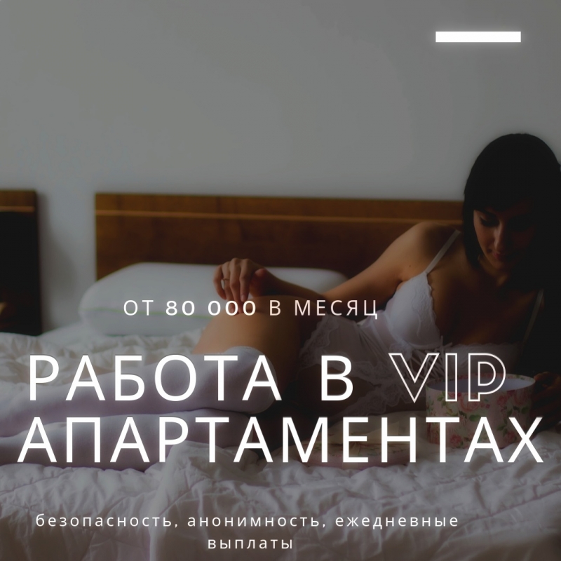 Работа для девушек