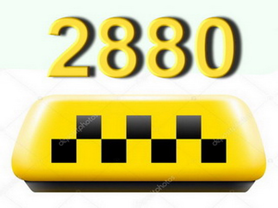 Эконом такси Одесса заказ по телефону 2880