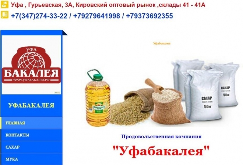 Уфабакалея сайт
