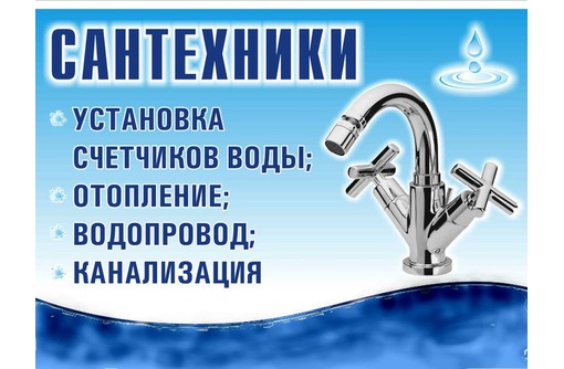 Сантехник