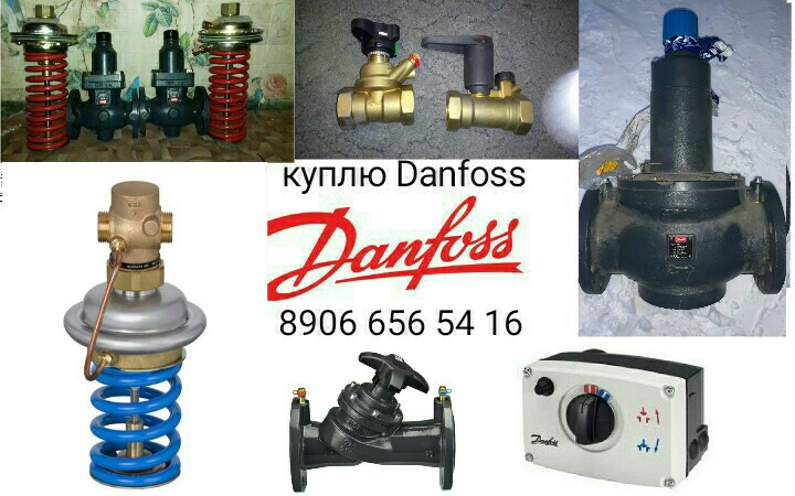Куплю клапана Danfoss MSV F2 ASV PV 8906 656 54 16