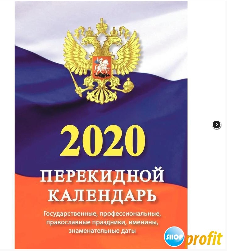 Календарь настольный планинг