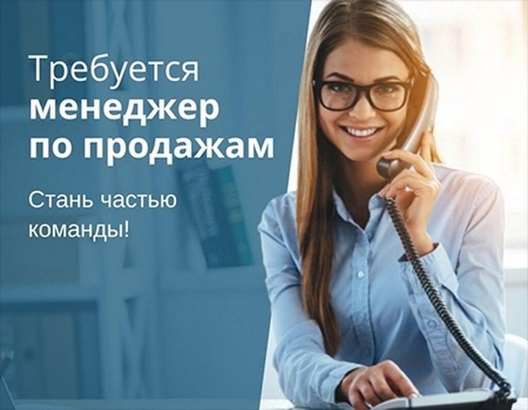 Менеджер по продажам