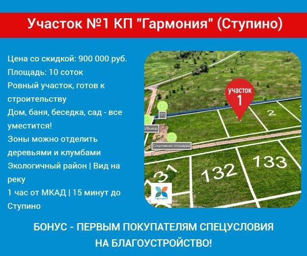 Участок 10 соток по акции до 30 сентября 2025 г. в поселке среди природы