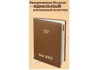 Ежедневник, бумага а4, еженедельник, тиснение