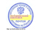 Печати, штампы на Домодедовской
