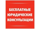 Юридические консультации Должникам и Замщикам