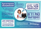 Бухгалтерские услуги