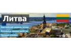 Требуются рабочие в Литву