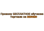 Бесплатное обучение торговли в плюс на BINOMO