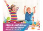 Студия Лапочка