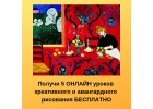 Бесплатные уроки рисования