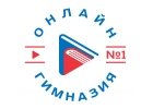 Онлайн Гимназия №1