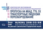 ПО МКАДУ ТРЕТЬЕМУ И САДОВОМУ КОЛЬЦУ ПРОПУСК