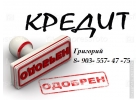 Быстро выдадим нужную сумму.