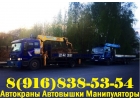 Грузоперевозки Краном-Манипулятором по Подольску - Подольскому району