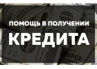 Кредит наличными за 1 день не взирая на кредитную историю.