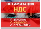 ОПТИМИЗАЦИЯ НДСКОРРЕКТИРОВКА НДС С ПОДТВЕРЖДЕНИЕМ