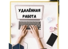 Работа удаленная без отрыва от основной