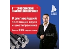 Металлопрокат от надежного партнера ООО Российский Металлопрокат