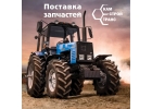 Запчасти для тракторов, грузовиков и спецтехники