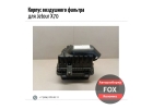 Корпус воздушного фильтра для Jetour X70 Plus