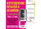Восстановим печать предприятия по оттиску. Качественно
