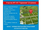 Участок 10 соток по акции до 30 сентября 2025 г. в поселке среди природы